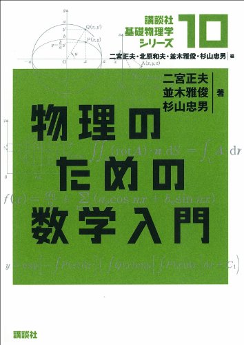 東大院生が厳選】物理数学のおすすめ参考書10選｜レベル別に徹底解説